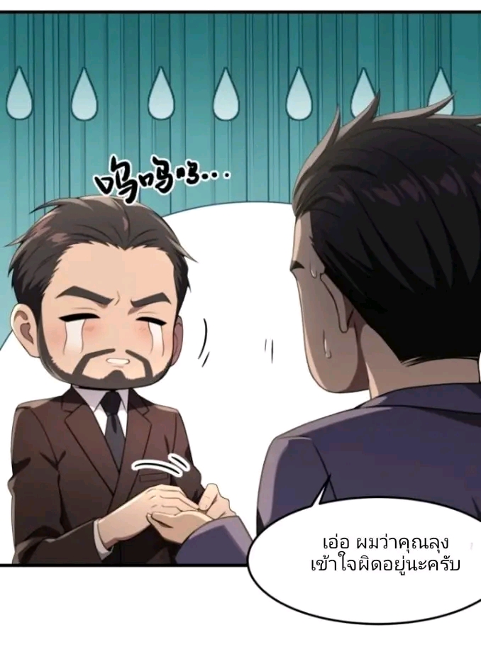 ผมเป็นตัวร้ายในนวนิยาย ตอนที่ 3 หน้า 20