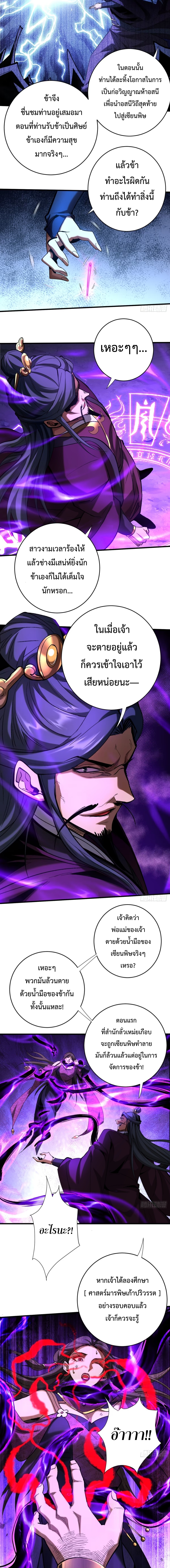 ข้าขอบ่มเพาะศิษย์แบบชิวๆ ก็แล้วกัน! (ชนจีน) ตอนที่ 111 หน้า 9