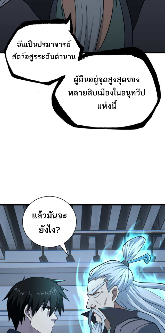 โคตรเทพร้านสัตว์อสูร ตอนที่ 65 หน้า 34