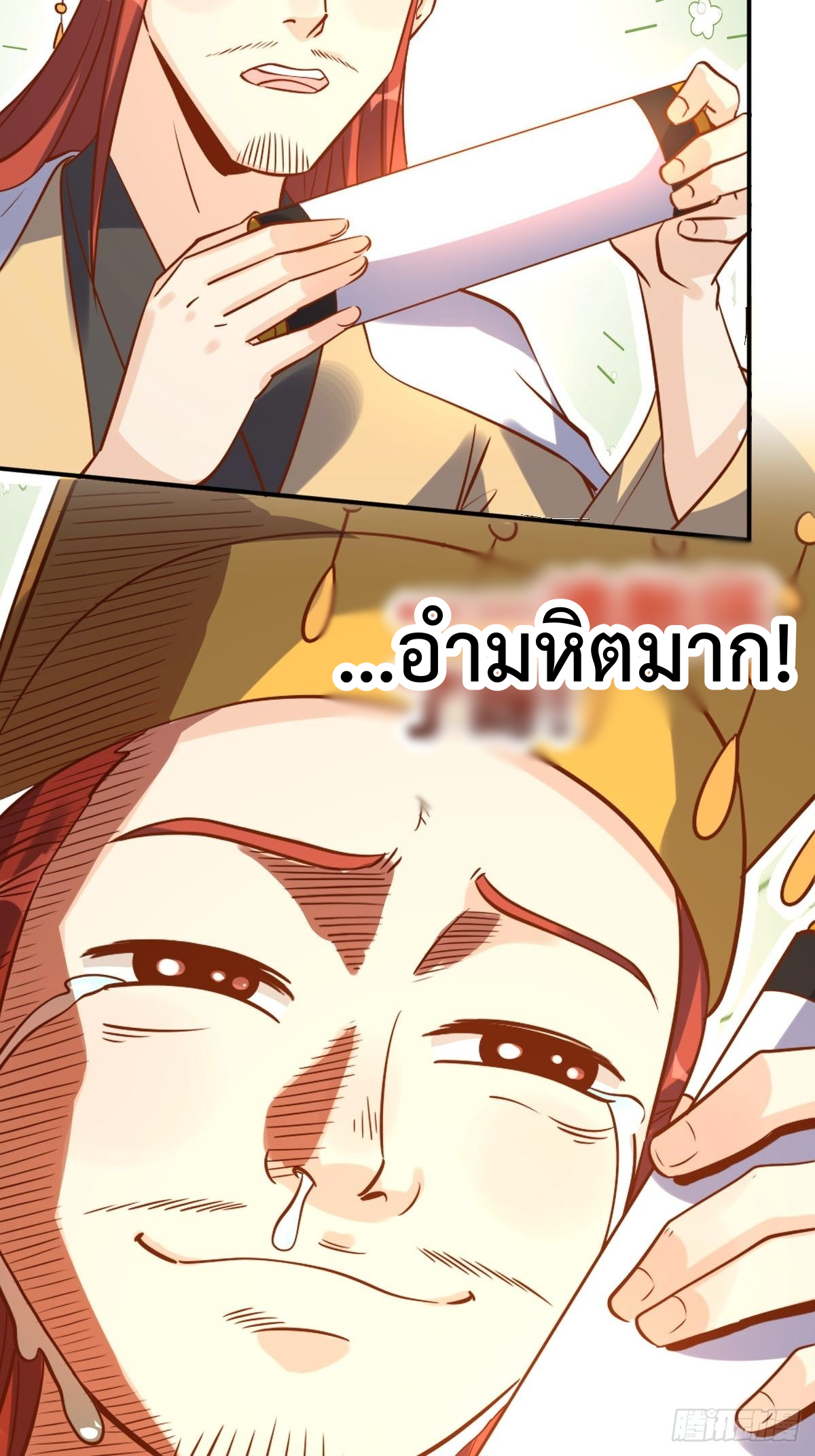 กลายเป็นว่าข้าคือจอมยุทธ์ผู้ยิ่งใหญ่ ตอนที่ 99 หน้า 24