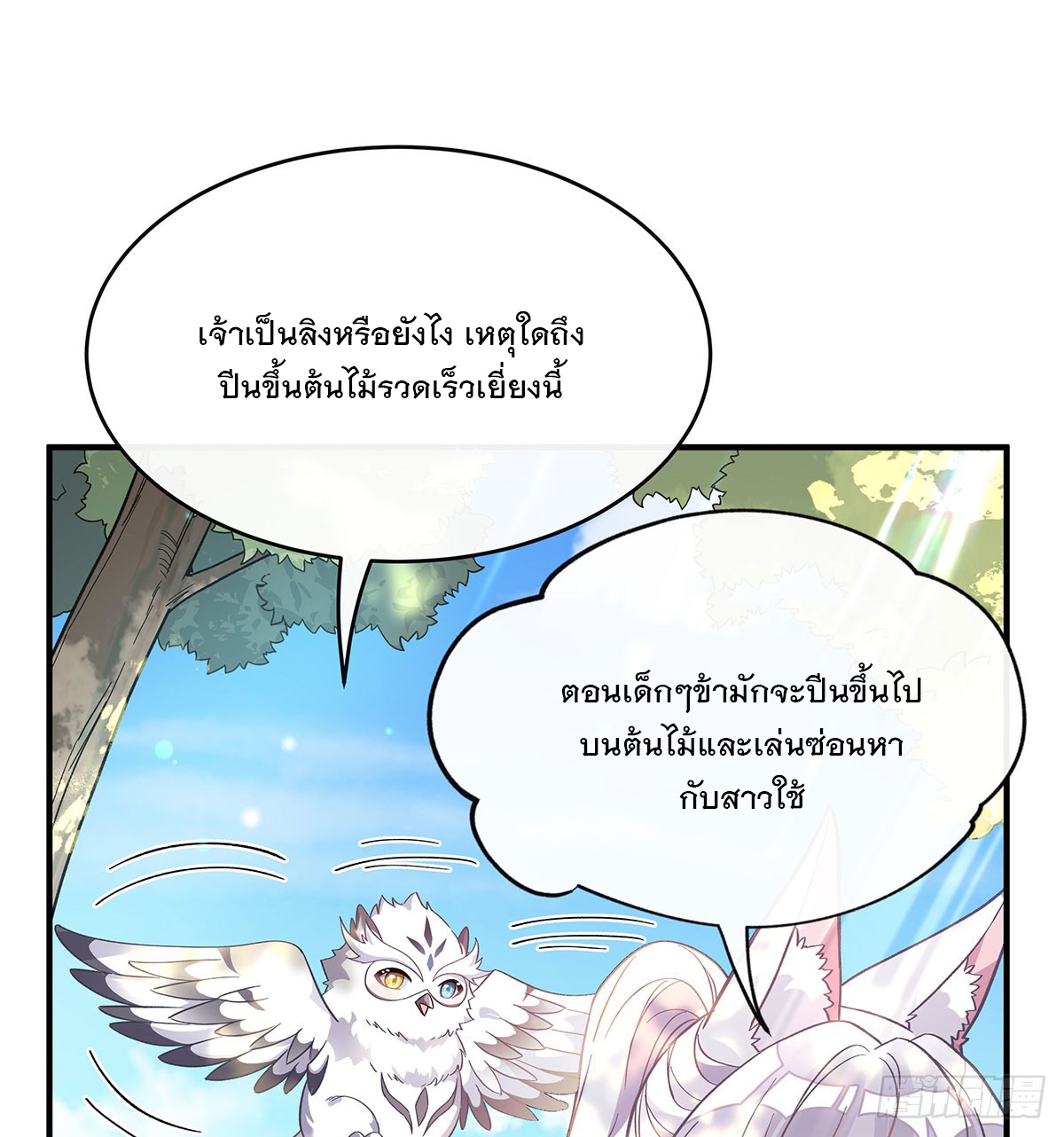 ศิษย์ของข้าล้วนมีอนาคตที่ยิ่งใหญ่ (ชนจีน) ตอนที่ 190 หน้า 68