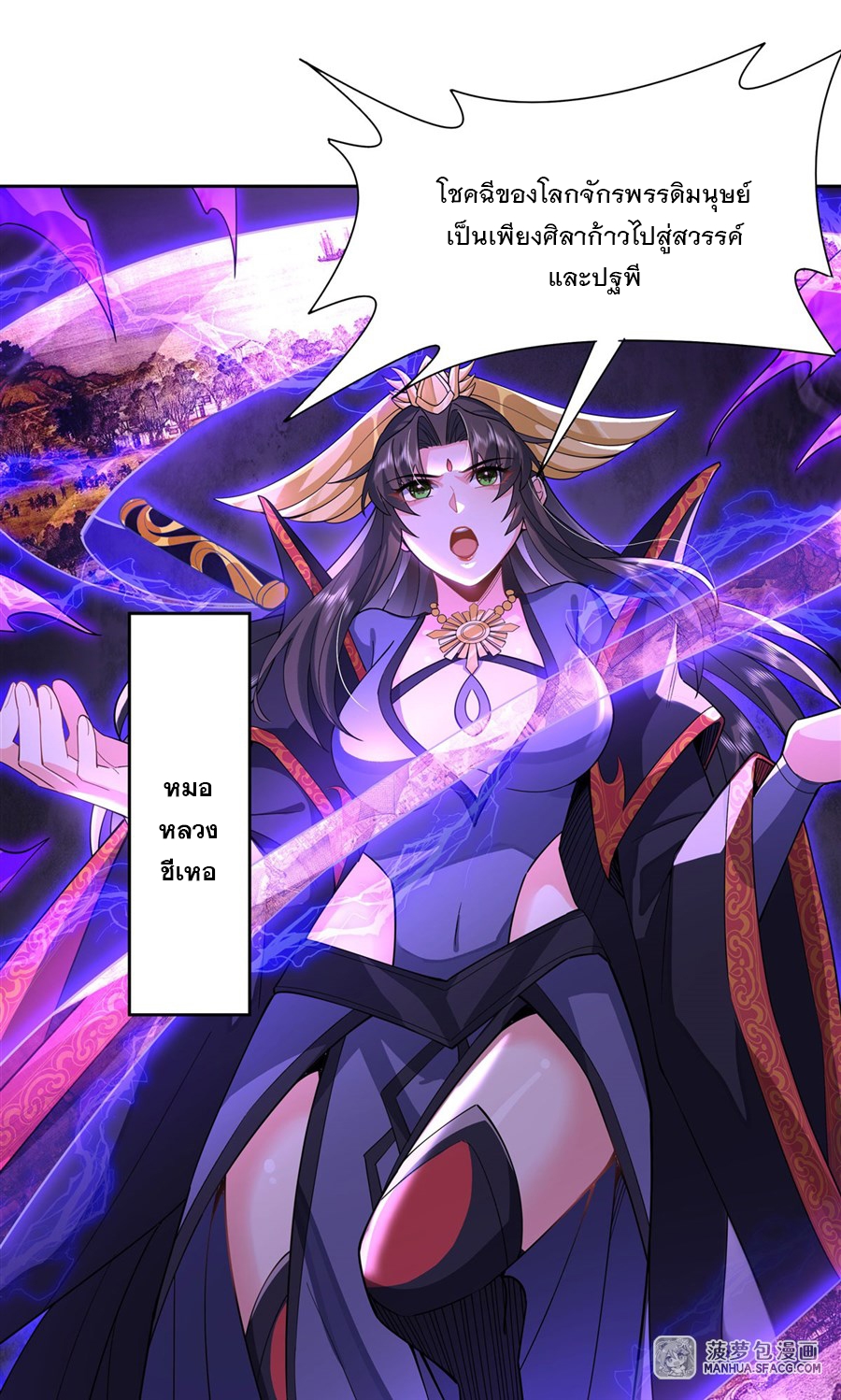 ศิษย์ของข้าล้วนมีอนาคตที่ยิ่งใหญ่ (ชนจีน) ตอนที่ 27 หน้า 21