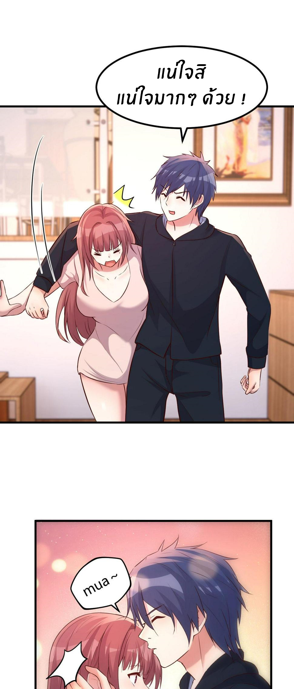 พี่สาวอยากเล่นคุณ ตอนที่ 122 หน้า 26