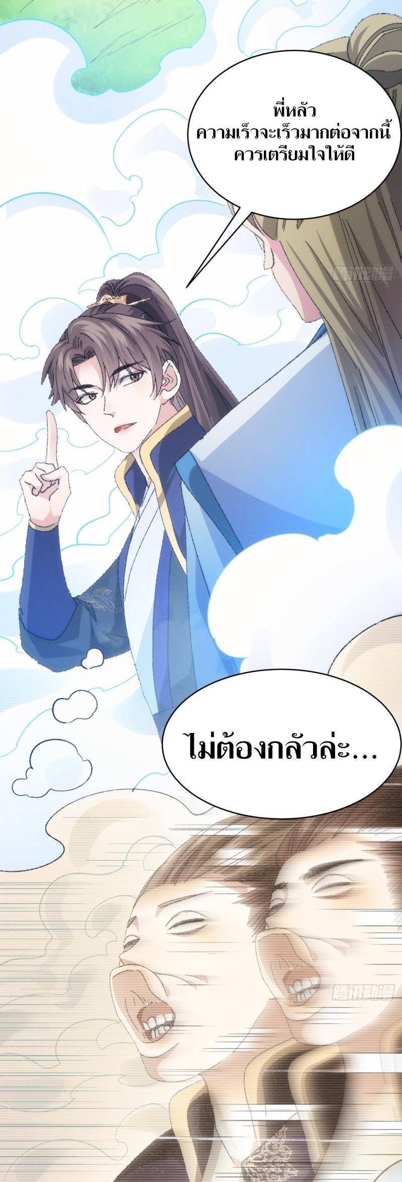 ข้าแค่ไม่เล่นไพ่ตามเกม ตอนที่ 121 หน้า 6