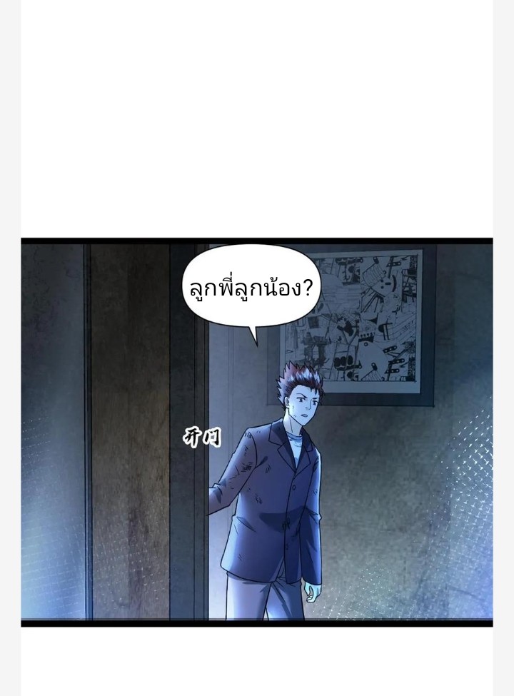 ฉันมีเซฟเฮาว์ในวันโลกาวินาศ ตอนที่ 36 หน้า 2