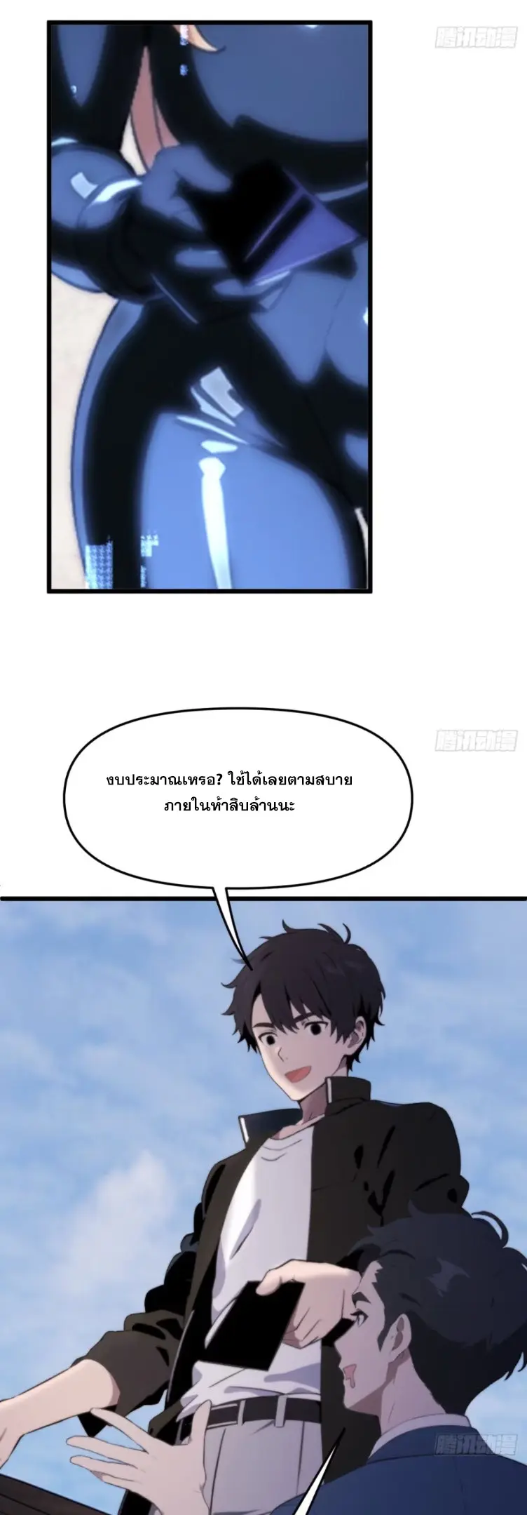 [ชนจีน]หลังถูกเลิกจ้าง ก็ได้ระบบพันล้าน ฉันจะอัพเกรด!!! ตอนที่ 13 หน้า 9