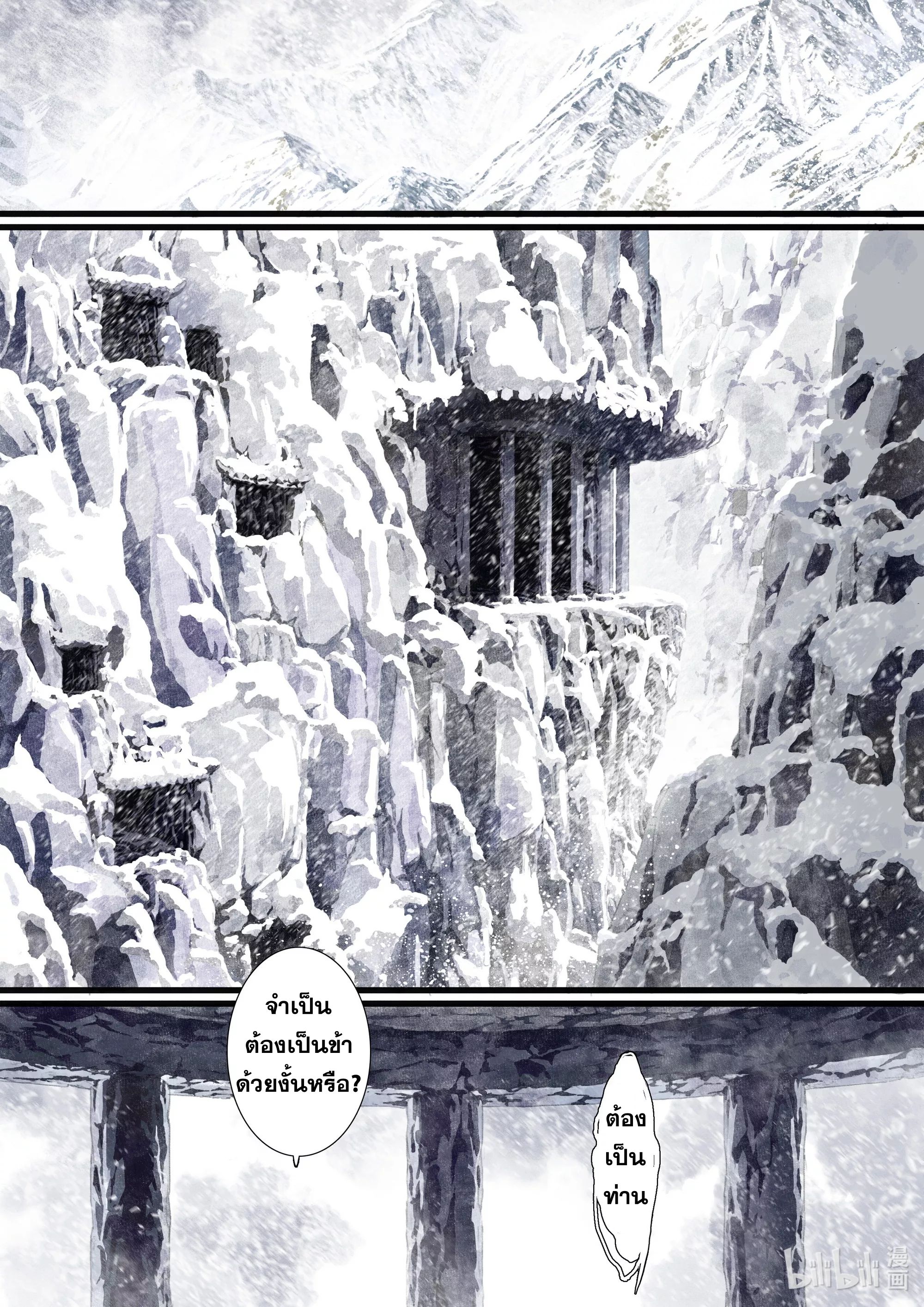 Song of the Sky Walkers - ลำนำล่องนภา ตอนที่ 61 หน้า 3