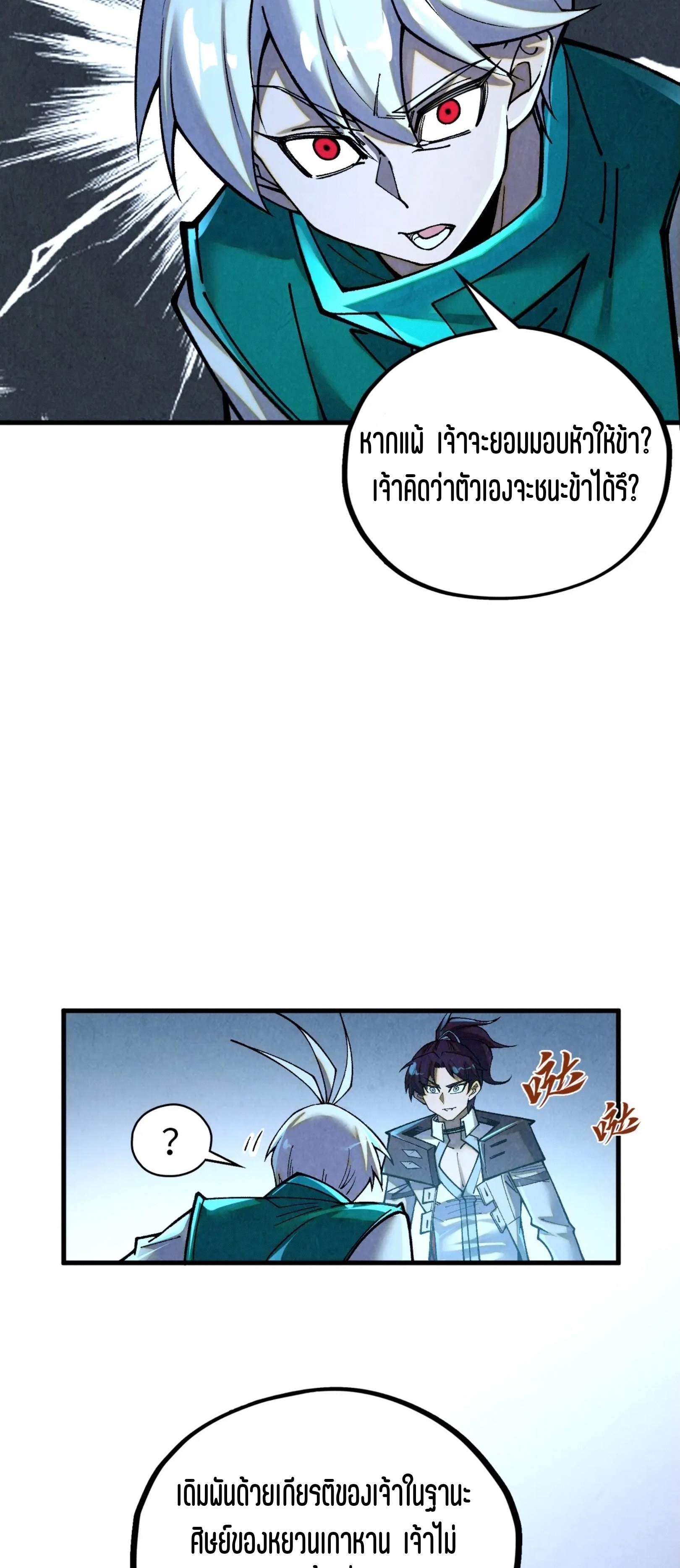 มหาเทพนิรันดร์กาล ตอนที่ 304 หน้า 21