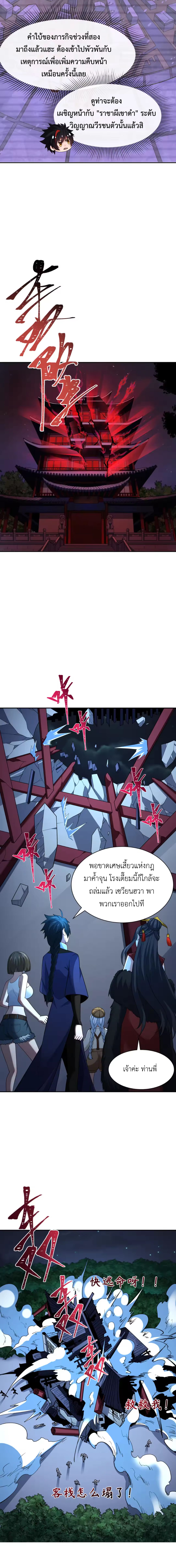 Era of the Haunted - ยุคสมัยแห่งภูตผี ตอนที่ 304 หน้า 11