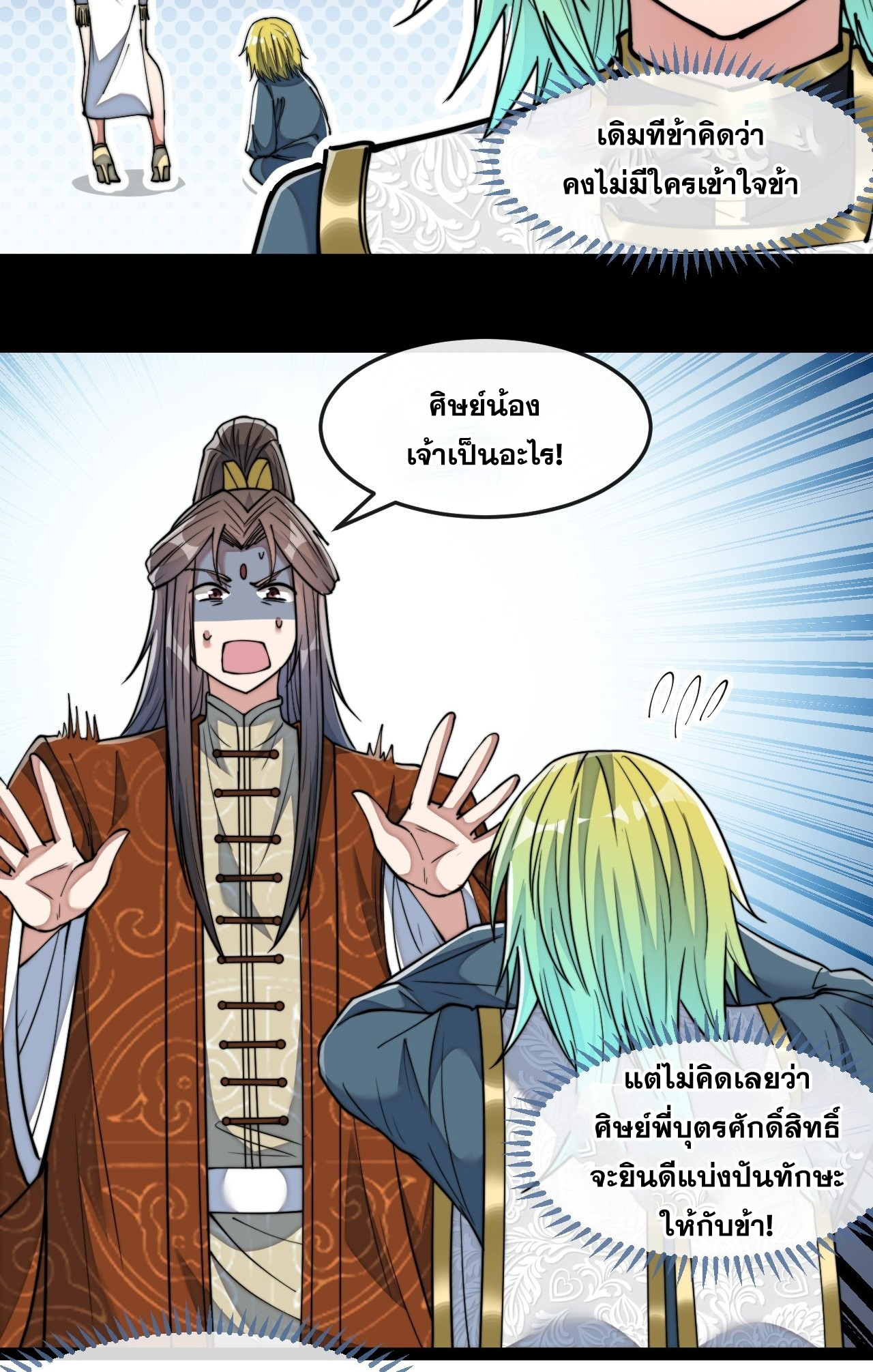 บุรุษที่มีโชค คงไม่ใช่ข้าแล้วแหละ ตอนที่ 61 หน้า 19