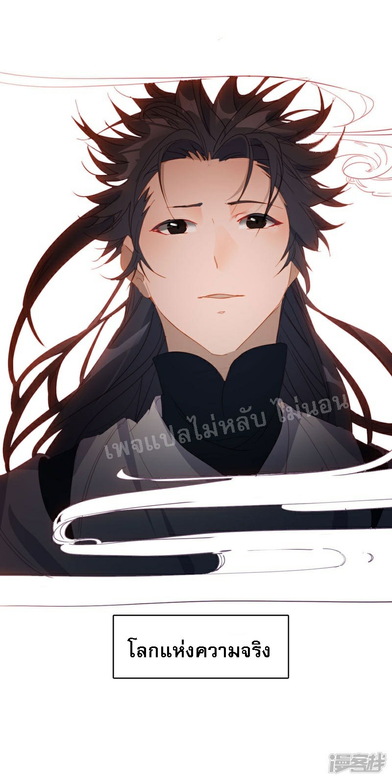 |.การเกิดใหม่ของจักรพรรดิมังกร ตอนที่ 16 หน้า 10