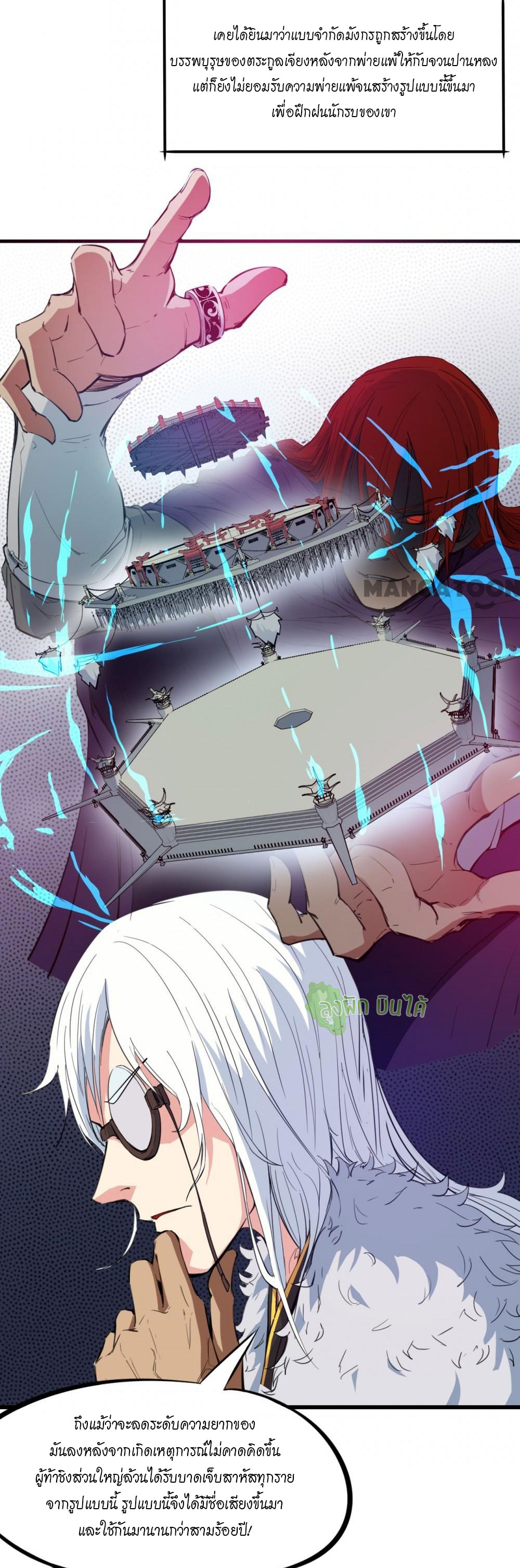 เลือดมังกร ตอนที่ 14 หน้า 2