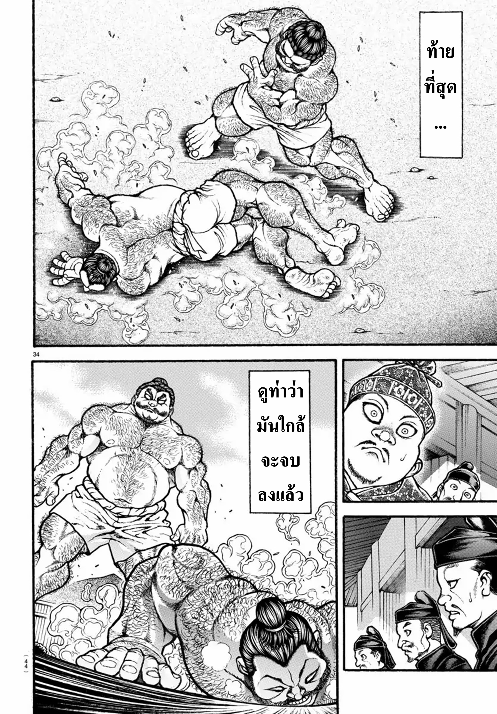 Baki Part 5 ตอนที่ 2 หน้า 13
