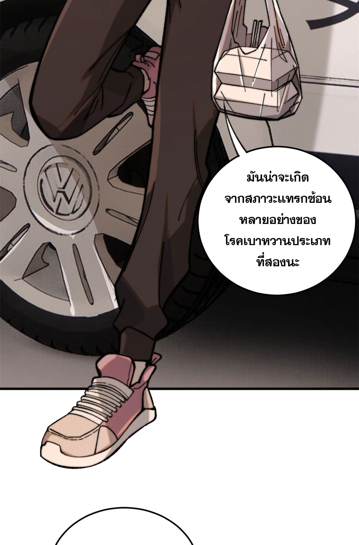 ผู้เล่นสุดโฉด ตอนที่ 2 หน้า 15