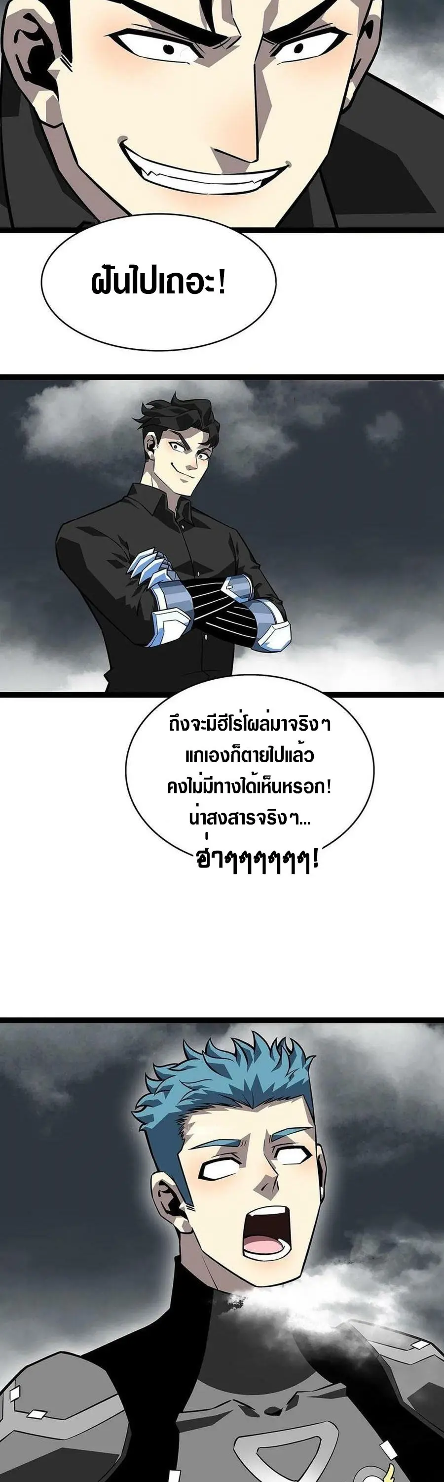 [จบ] เริ่มต้นใหม่ด้วยการเล่นเกมอย่างจริงจัง - It All Starts With Playing Game Seriously ตอนที่ 120 หน้า 20