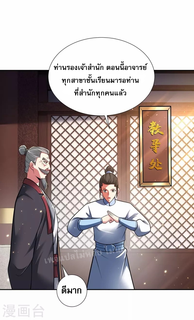 จักรพรรดิเวทย์9อักษรหวนคืน ตอนที่ 18 หน้า 5
