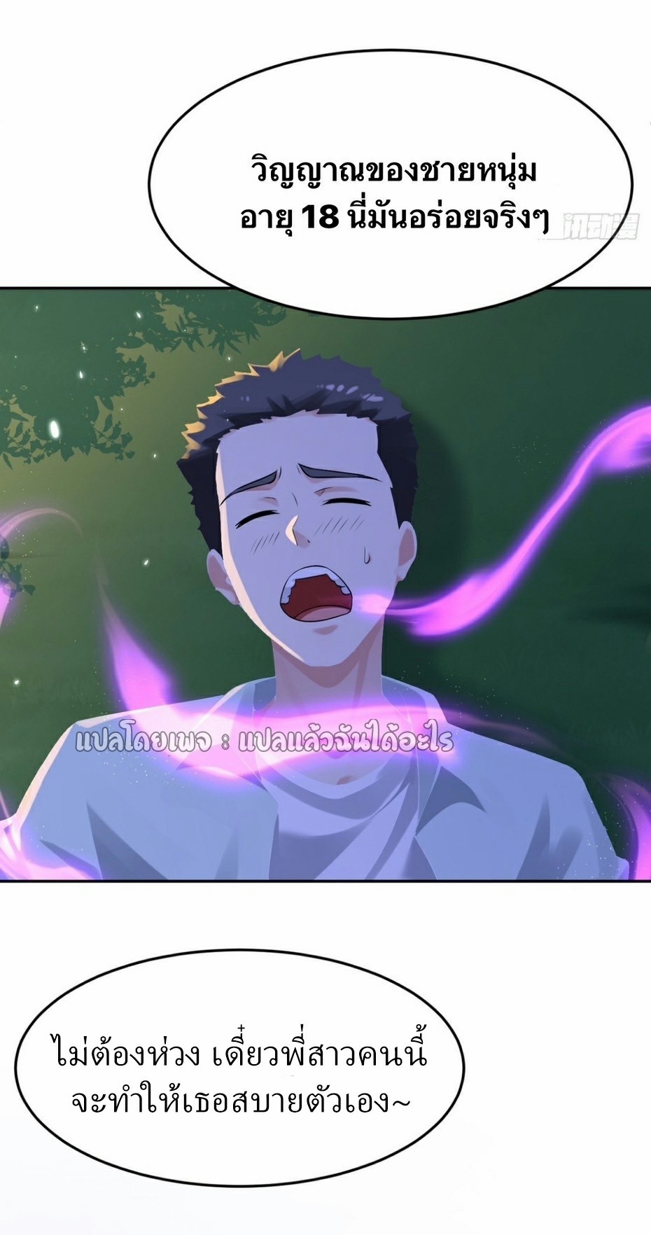 แฟนของผมระดับตำนานทั้งนั้น ตอนที่ 2 หน้า 42