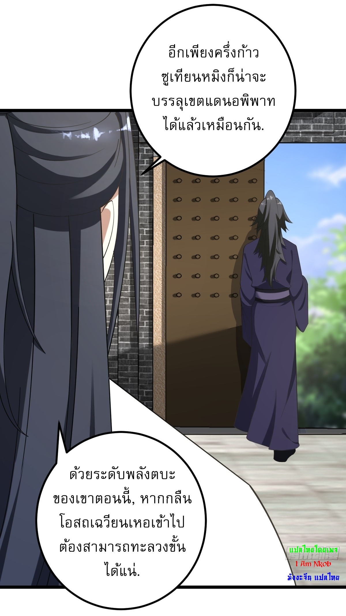 เก็บตัวร้อยปี จากนี้พี่ขอเทพ! INVINCIBLE AFTER A HUNDRED YEARS OF SECLUSION ตอนที่ 35 หน้า 24