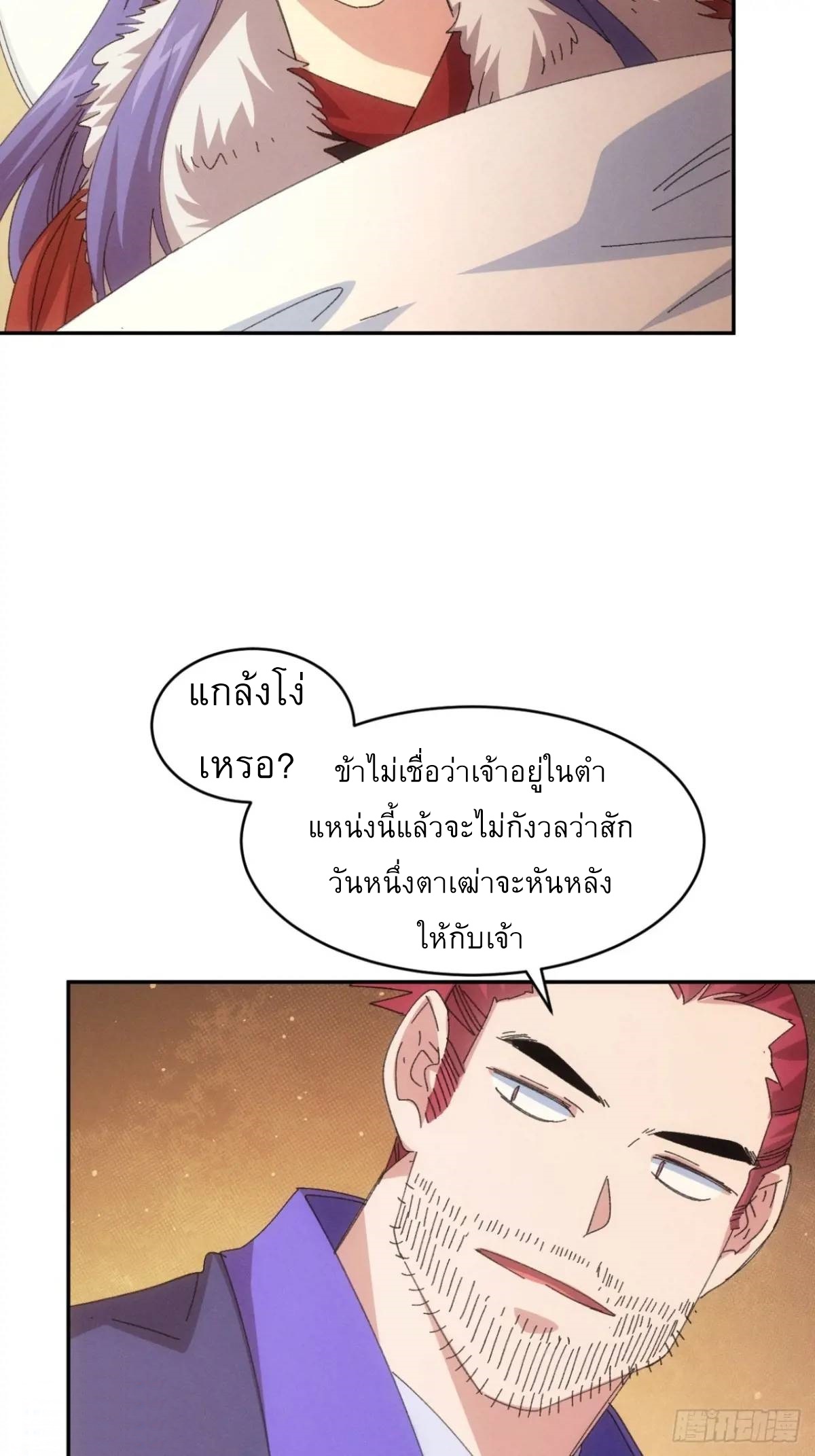 ข้าจะกำหนดชะตาตัวเอง ทันจีน ตอนที่ 235 หน้า 24