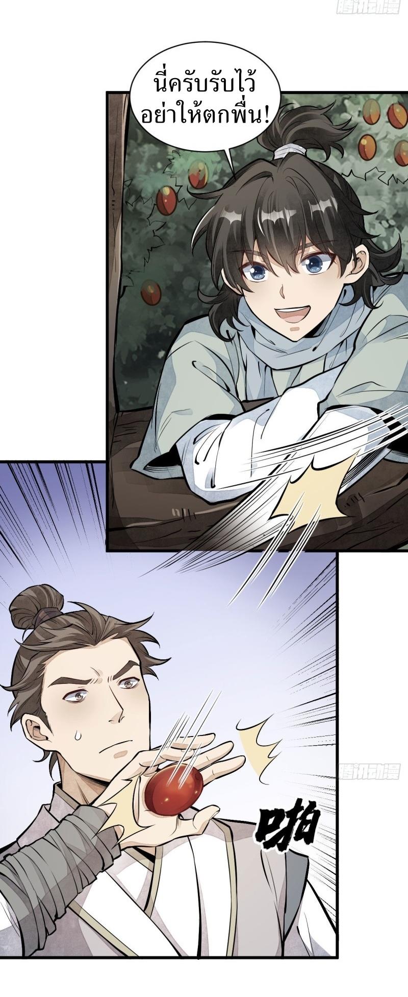 Lan Ke Qi Yuan ตอนที่ 90 หน้า 32