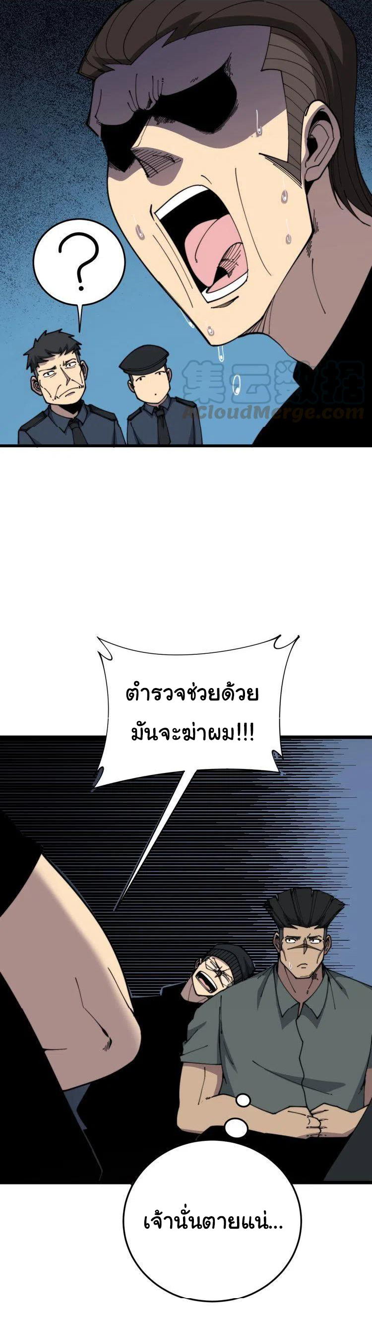 Bad Hand Witch Doctor สุดยอดพ่อมดหมอผี ตอนที่ 208 หน้า 5