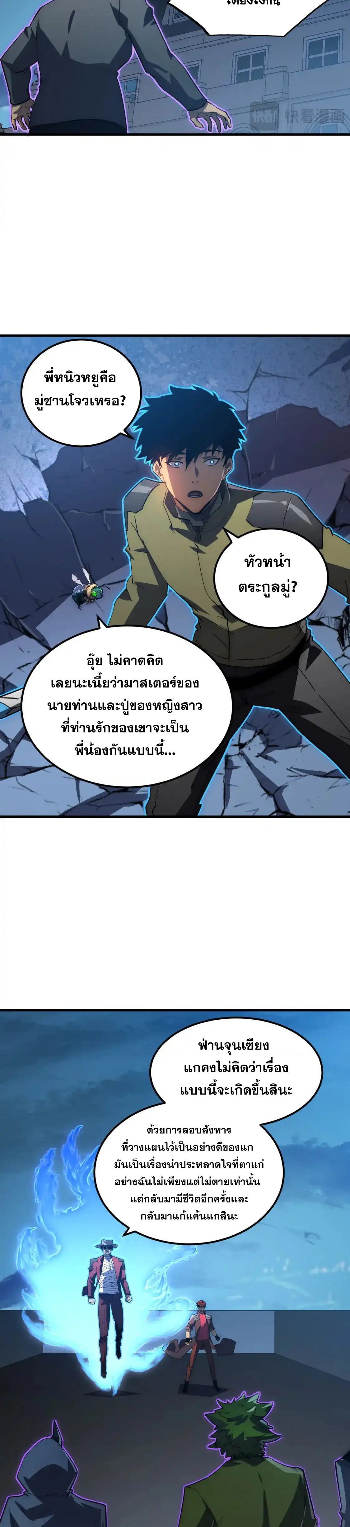 Rise From The Rubble |  เศษซากวันสิ้นโลก ตอนที่ 234 หน้า 4