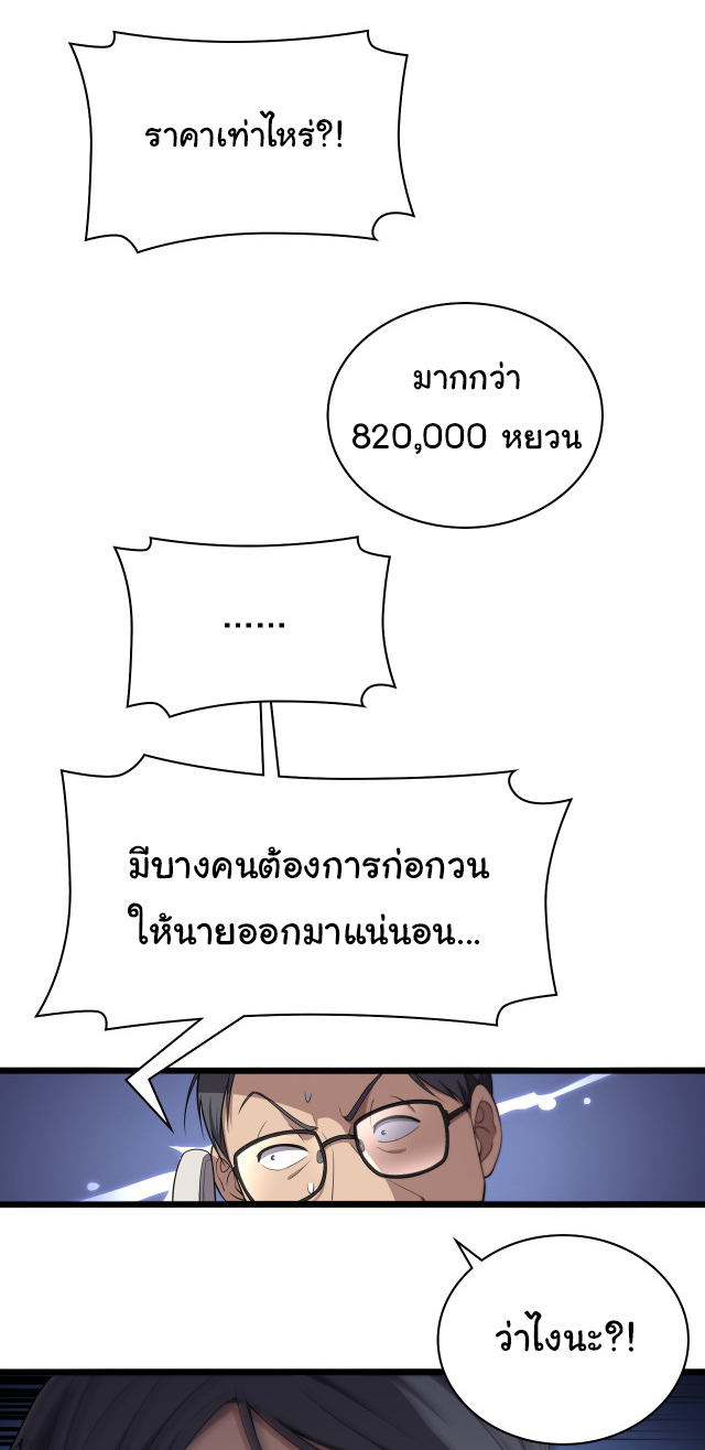 สุดยอดระบบของหมอหลิงหรัน ตอนที่ 199 หน้า 11