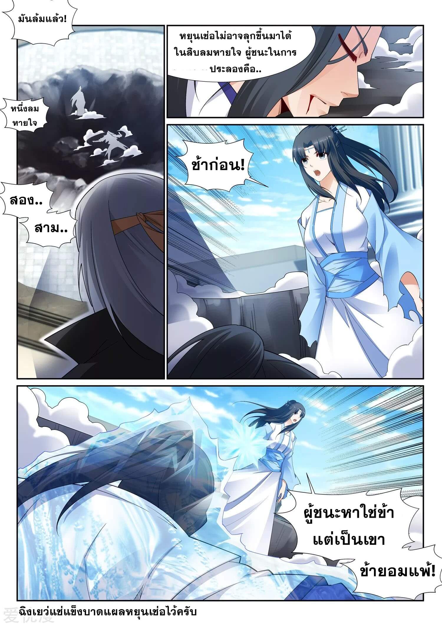 Against the Gods - อสูรพลิกฟ้า ตอนที่ 150 หน้า 7