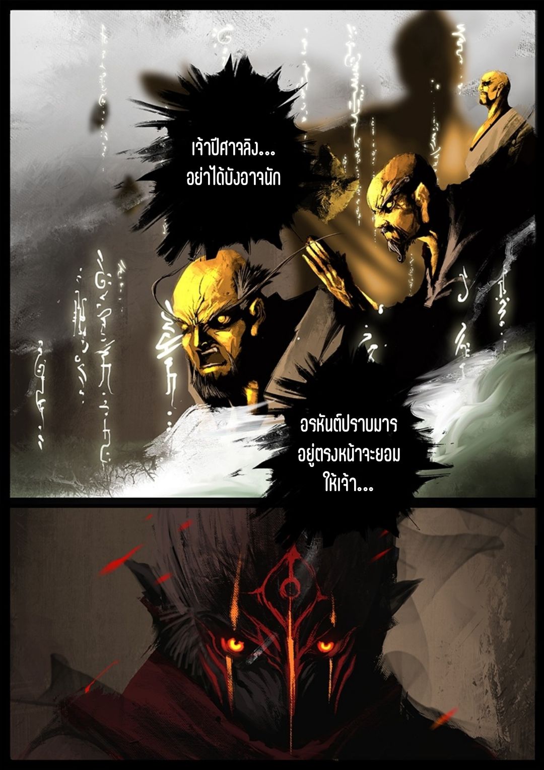 บันทึกปราบปีศาจ ตอนที่ 52 หน้า 2