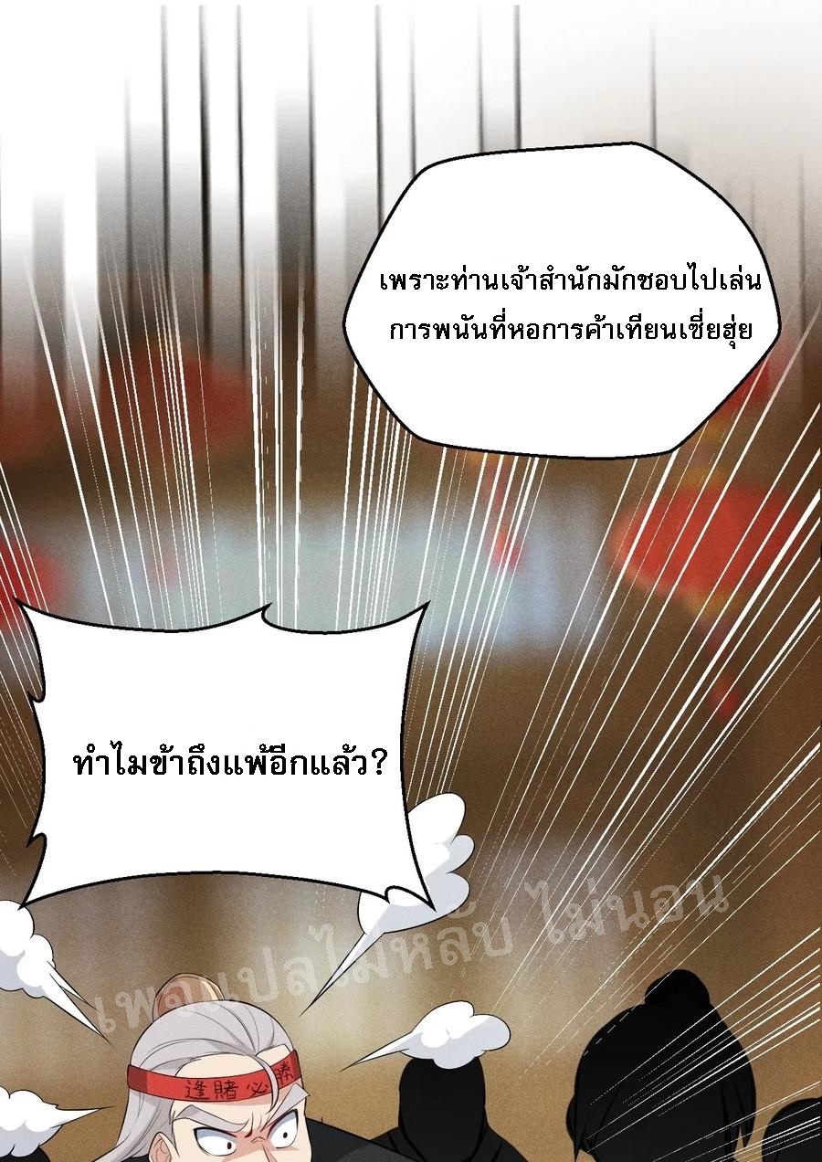 สุดยอดพ่อครัวเจ้าแห่งฮาเร็ม ตอนที่ 17 หน้า 15