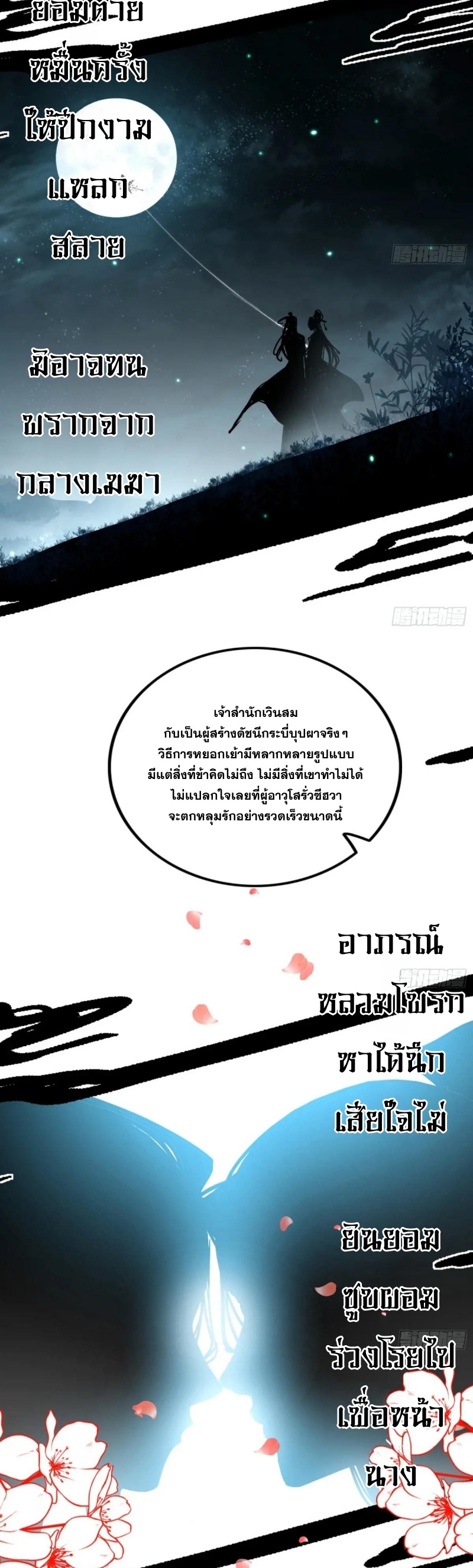 I'm an Evil God ข้าคือจักรพรรดิปีศาจ ตอนที่ 429 หน้า 20