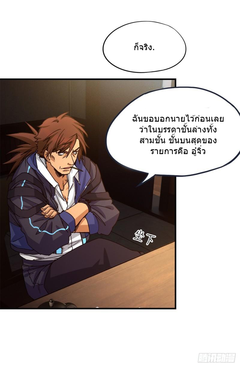 Doomsday Jigsaw Puzzle ตอนที่ 4 หน้า 7