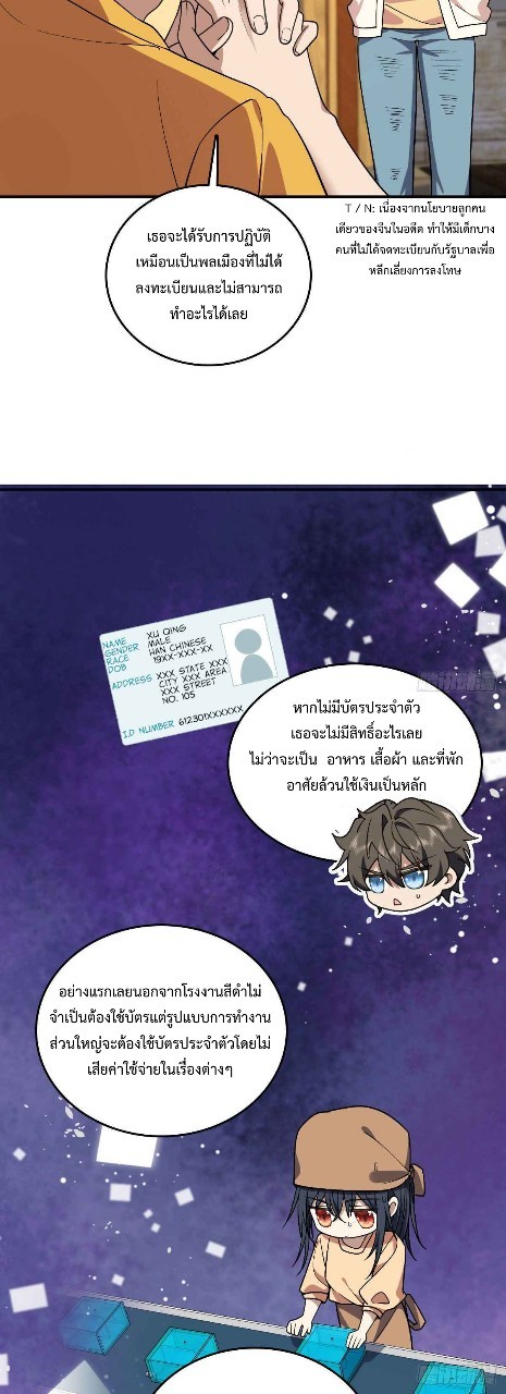 ภรรยาผมเป็นผู้ฝึกตนเมื่อพันปีก่อน ตอนที่ 12 หน้า 3