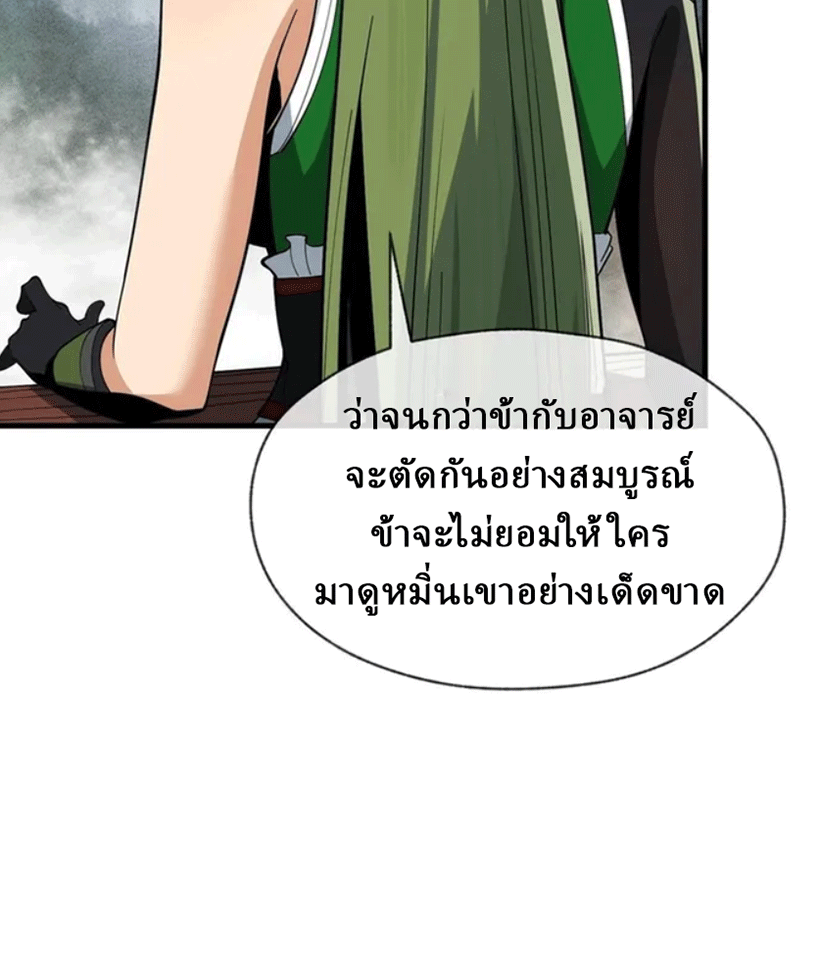 จอมมารสุดแกร่ง ล้างแค้นศิษย์ทรยศ ตอนที่ 10 หน้า 8