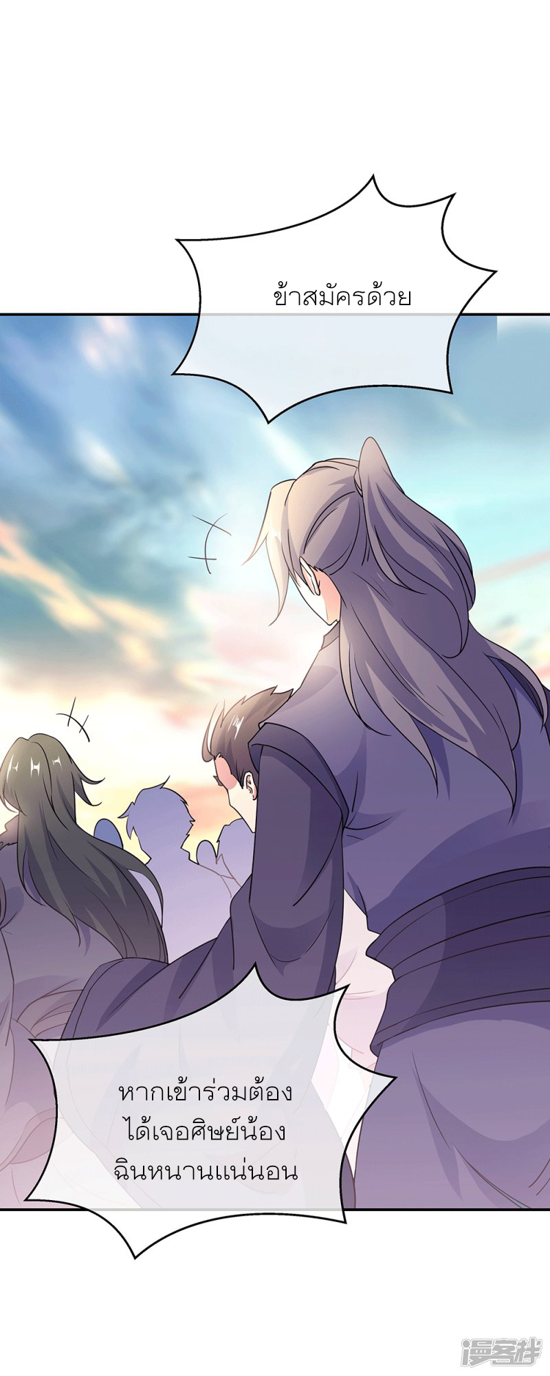 peerless battle spirit ตอนที่ 280 หน้า 3