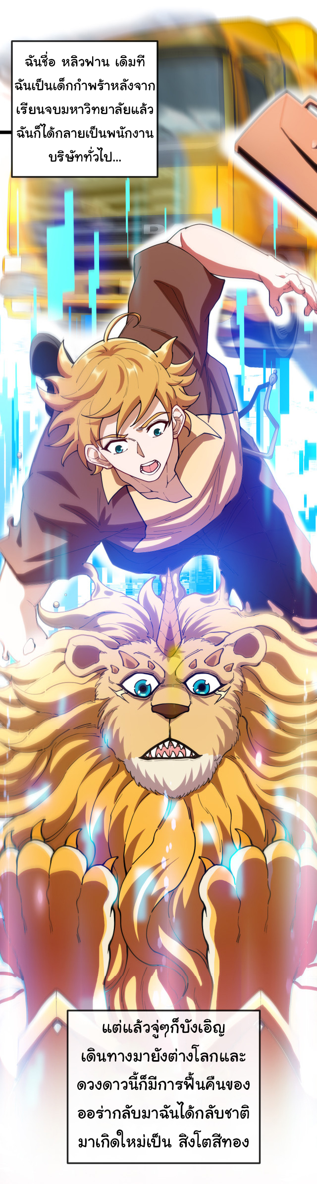 Reincarnated as the King of Beasts ตอนที่ 1 หน้า 27