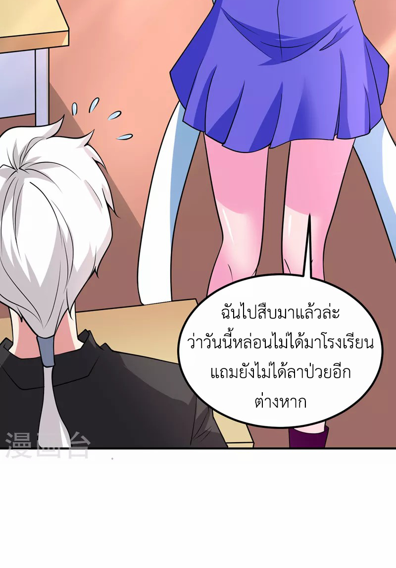 (จบ) Cultivate Immortality in The World of Superpowers (ปรมาจารย์ผู้ฝึกตนในโลกฮีโร่) ตอนที่ 27 หน้า 37