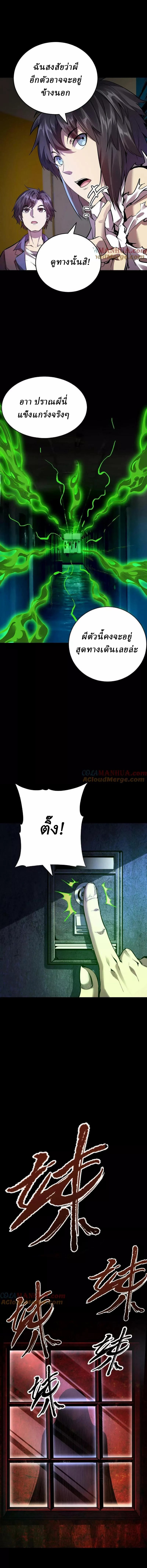 Ghostly Resurgence I Can Transform into a Great Demon ตอนที่ 17 หน้า 3