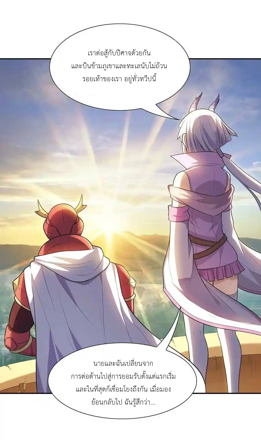 My Harem Is Entirely Female Demon Villains ตอนที่ 17 หน้า 24