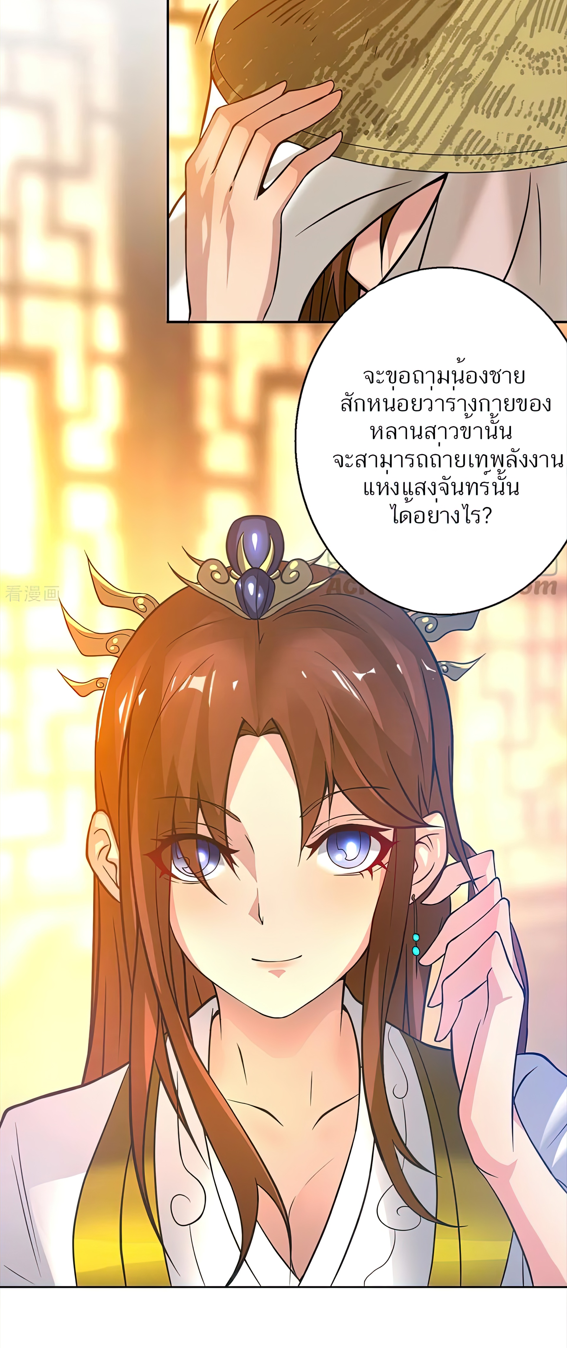 I Have Nine Female Disciples ตอนที่ 5 หน้า 14