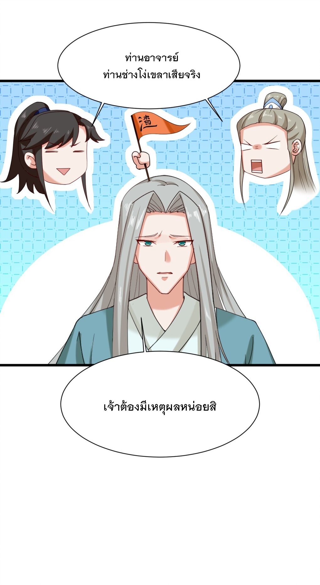 ข้าคือผู้กลืนกินไร้ที่สิ้นสุด (ชนจีน) ตอนที่ 43 หน้า 47
