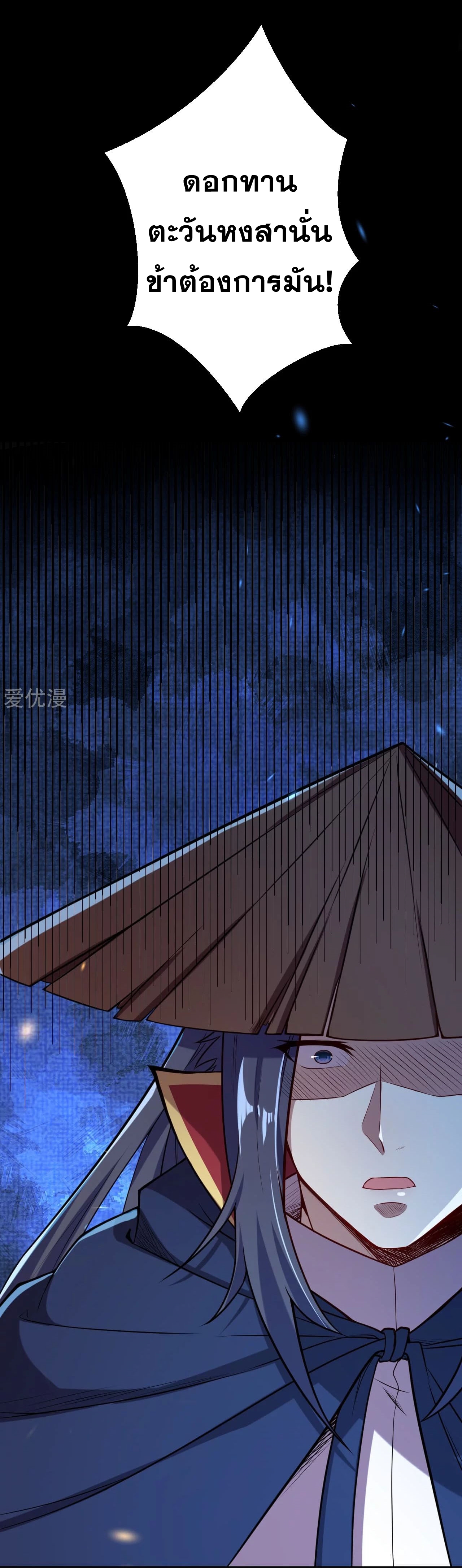 Against the Gods - อสูรพลิกฟ้า ตอนที่ 222 หน้า 20