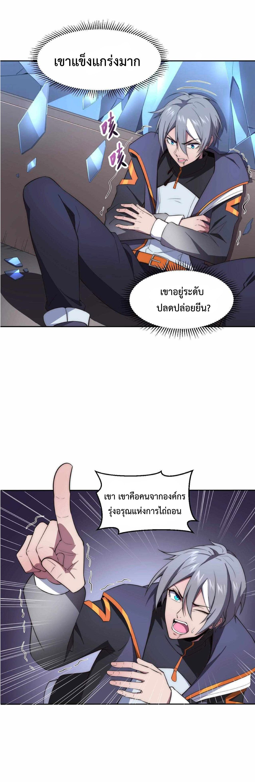 The Age of Genes ตอนที่ 4 หน้า 3