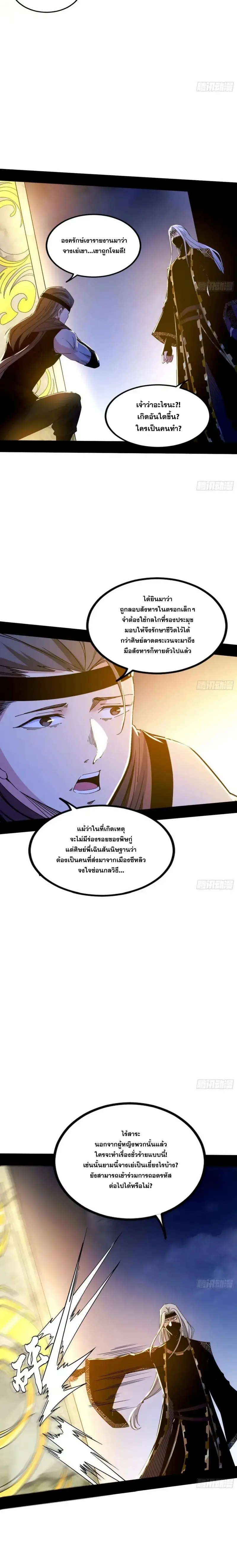 I'm an Evil God ข้าคือจักรพรรดิปีศาจ ตอนที่ 353 หน้า 7