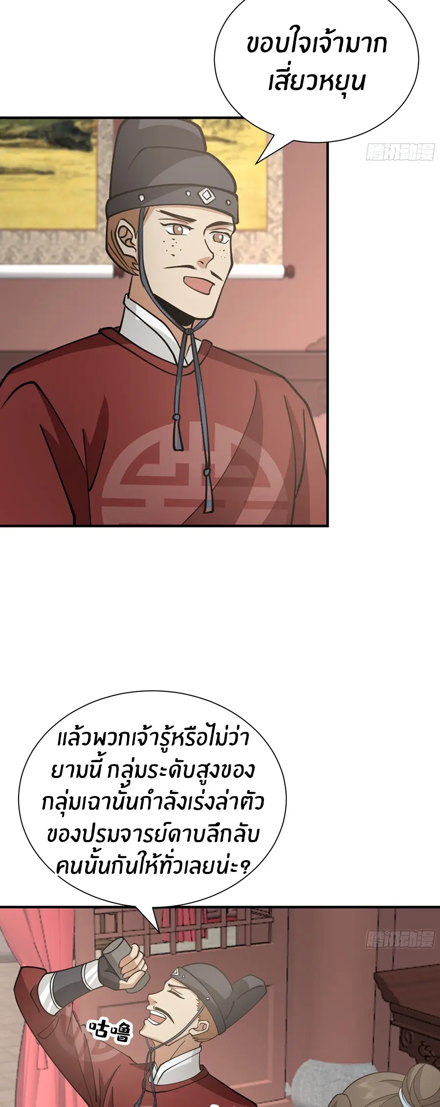ข้าต้องแต่งงานกับจ้าวแห่งพรรคมาร ตอนที่ 14 หน้า 33