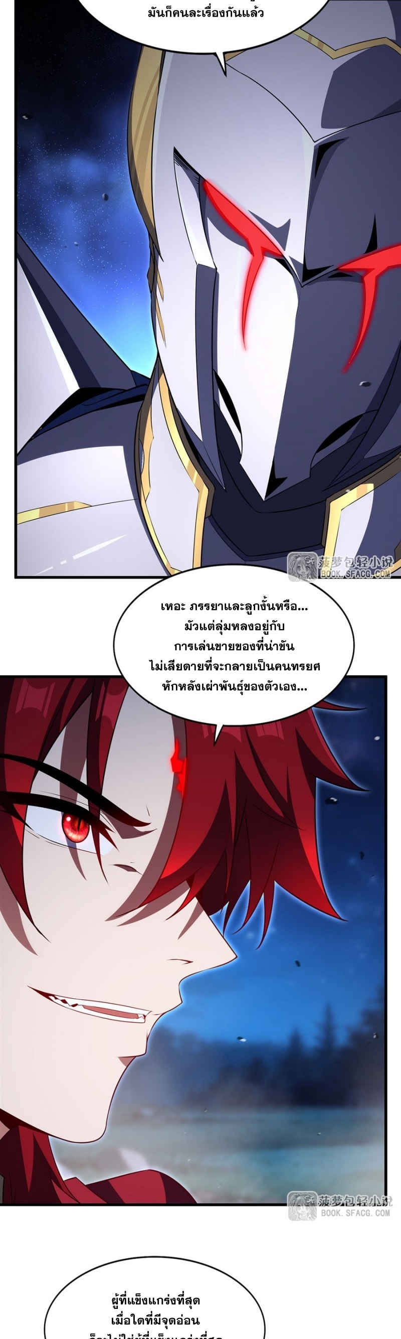 Shut Up, Evil Dragon! หุบปากซะยัยมังกรร้ายข้าไม่อยากมีลูกกับเจ้าอีกแล้ว ตอนที่ 89 หน้า 21