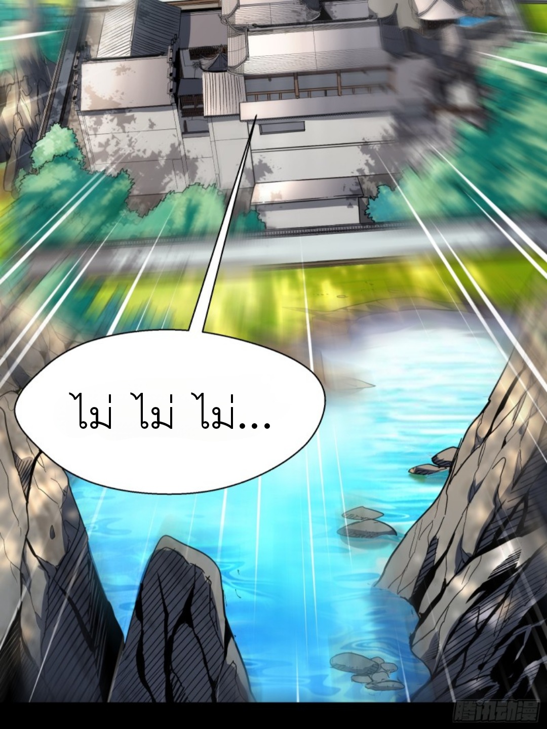 Legend of Star Genera ชนจีน ตอนที่ 88 หน้า 3