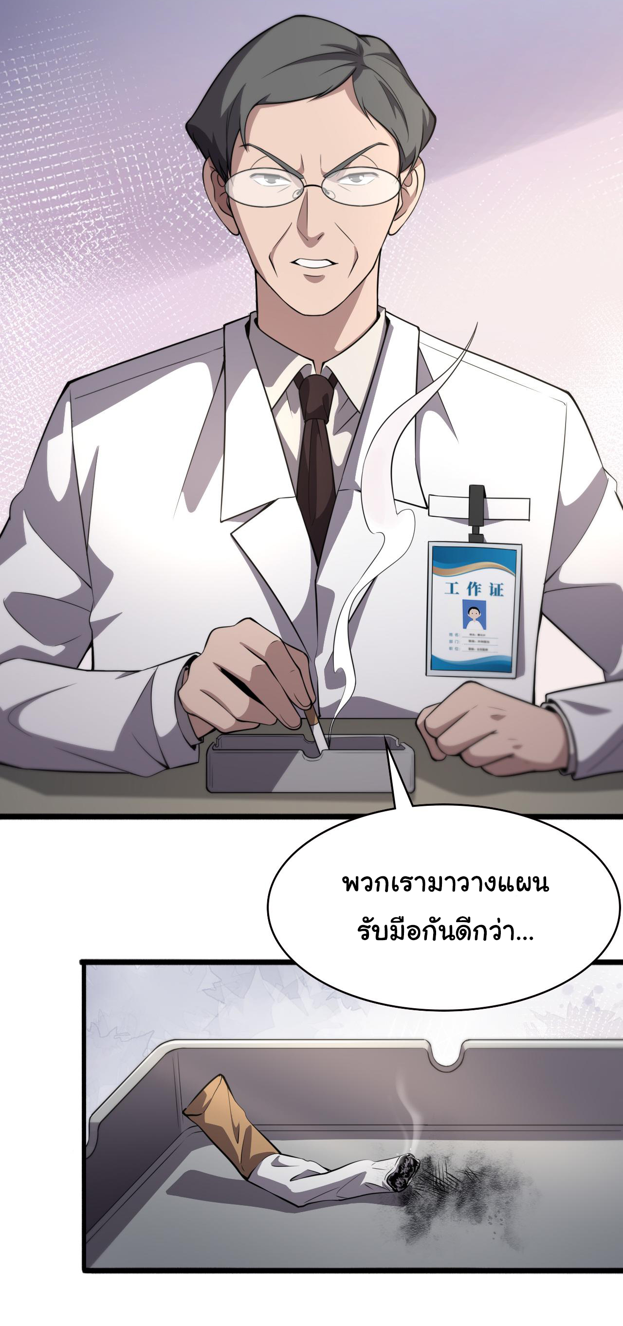 สุดยอดระบบของหมอหลิงหรัน ตอนที่ 182 หน้า 5