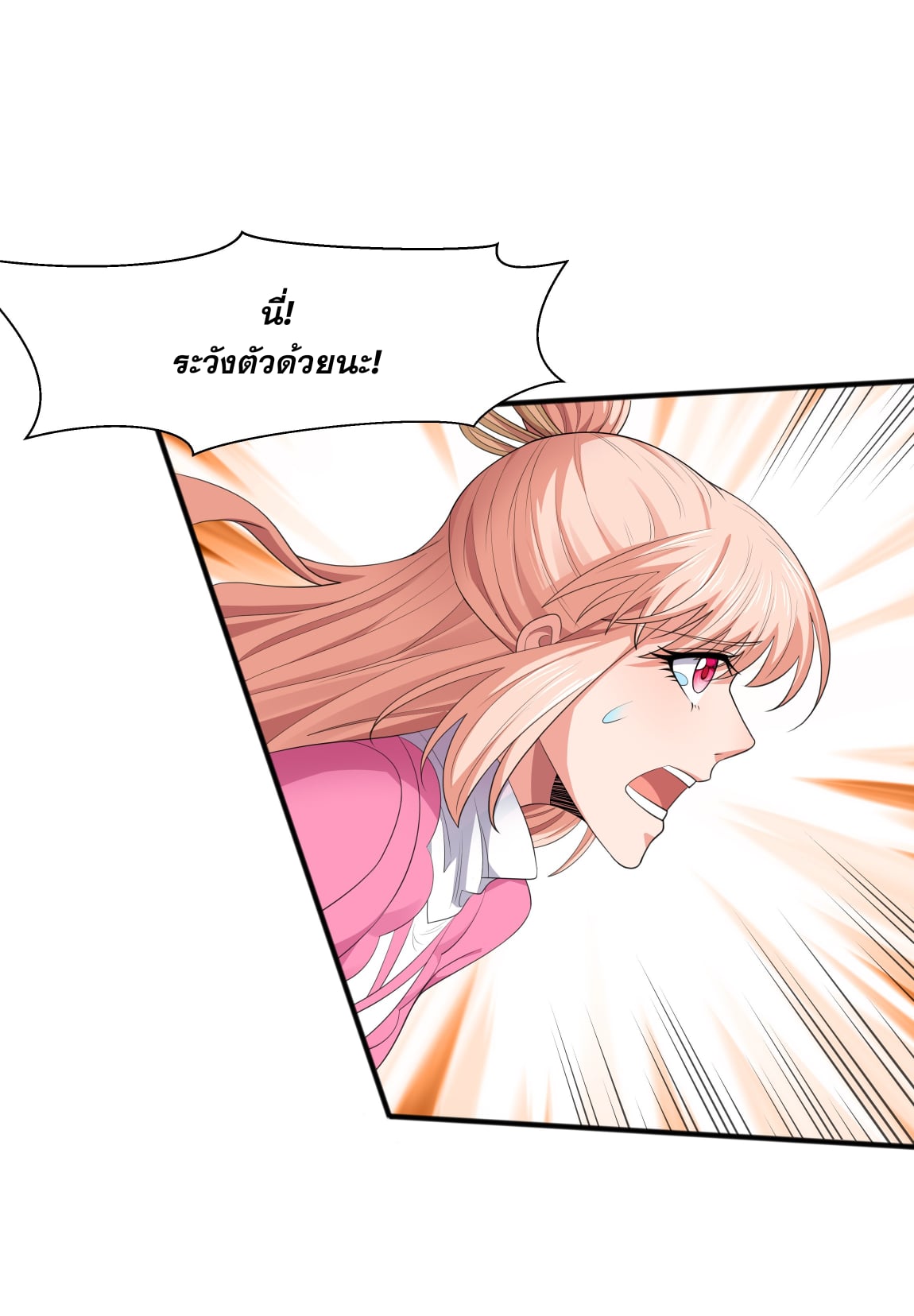 เทพเจ้าอสูรแห่งราชันสงคราม ตอนที่ 10 หน้า 7