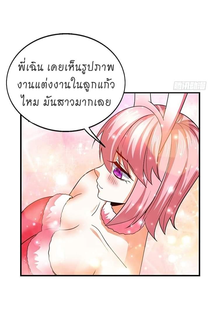 The best game master of the city – สุดยอดเซียนเกมแห่งคนร ตอนที่ 13 หน้า 24